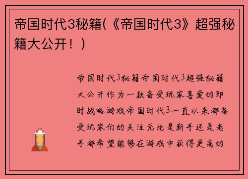 帝国时代3秘籍(《帝国时代3》超强秘籍大公开！)