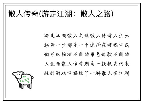 散人传奇(游走江湖：散人之路)